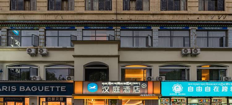汉庭酒店(拉萨布达拉宫店)图片