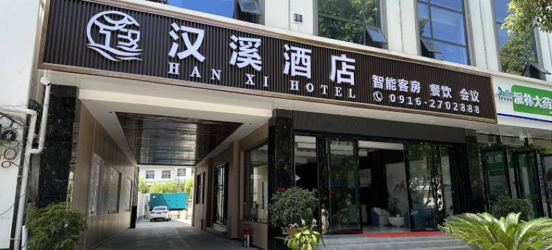 留坝汉溪酒店图片