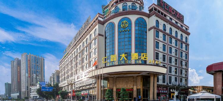英德仁鑫大酒店(滨江公园店)图片