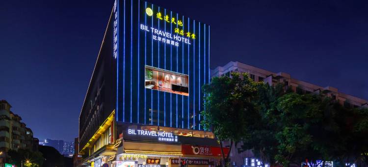 BIL比尔行旅酒店(广州南方医科大学南方医院同和地铁站店)图片