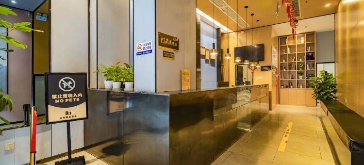 德阳汇高精品酒店图片