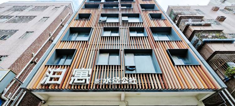 泊寓(深圳龙岗水径店)图片