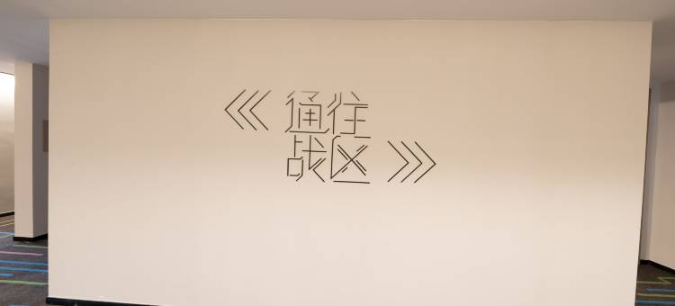 网鱼电竞酒店(宜兴客运站团氿风景区店)图片