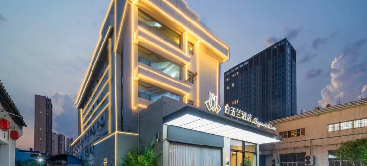 白玉兰酒店(合肥双岗世纪中心店)图片