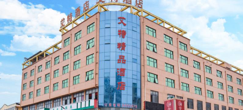 太康艾特精品酒店图片