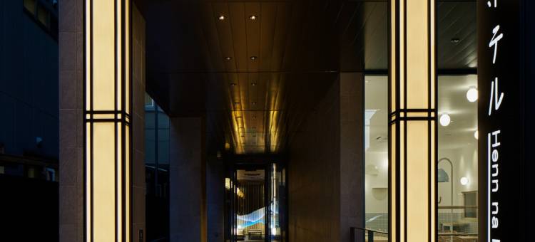 奈良海茵娜机器人酒店(Henn na Hotel Nara)图片