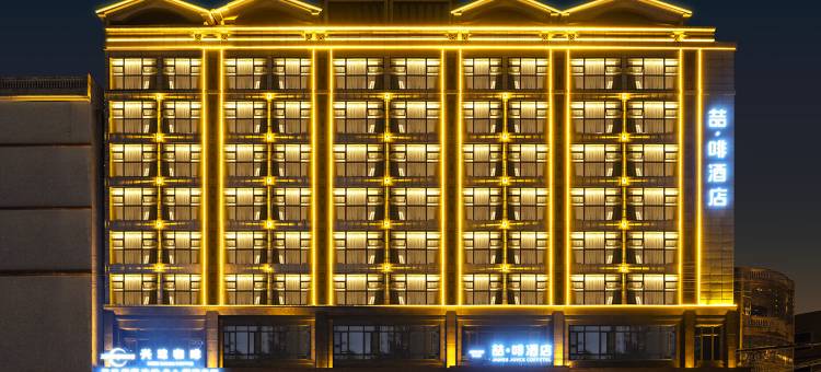 喆啡酒店(琼海高铁站店)图片