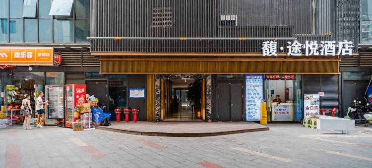 浮生一宅酒店(文殊院店)图片