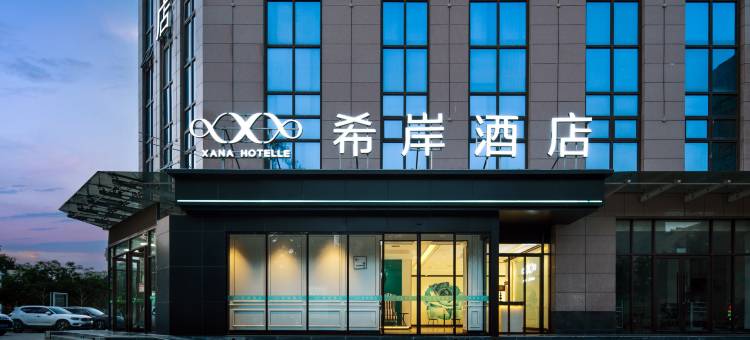 希岸酒店(天水甘谷行政中心店)图片