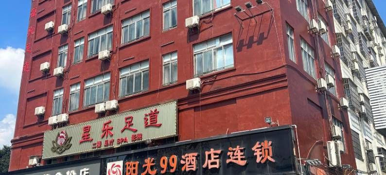 阳光99酒店(贵港马草江生态公园东门店)图片