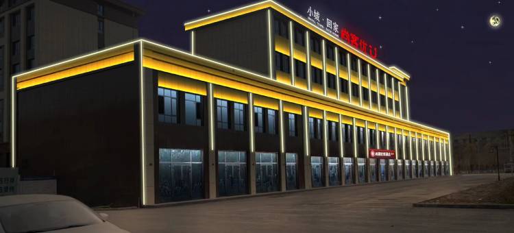 尚客优悦酒店(阿拉尔汇嘉时代店)图片