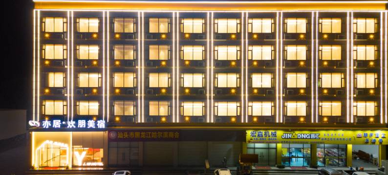 亦居欢朋酒店(汕头濠江店)图片