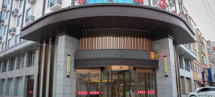 罗山茶香酒店(周党店)图片
