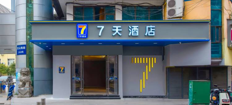 7天酒店(贵阳甲秀楼省人民医院店)图片