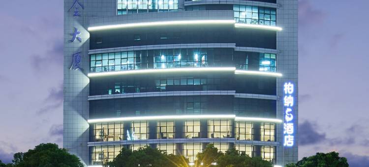 柏纳S酒店(华荣路地铁站高崎机场店)图片