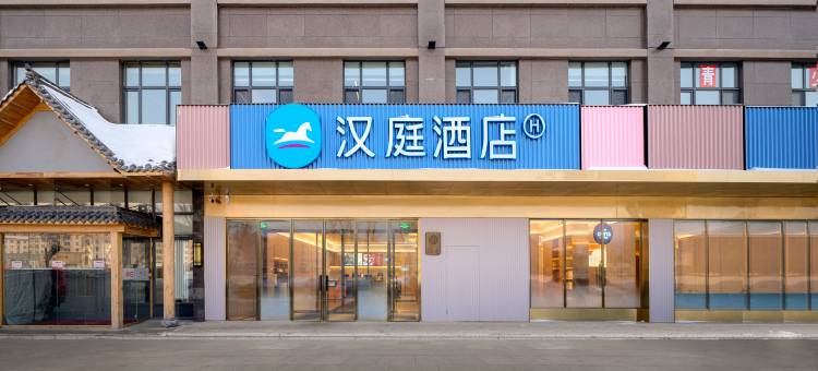 汉庭酒店(尚志市龙城国际店)图片
