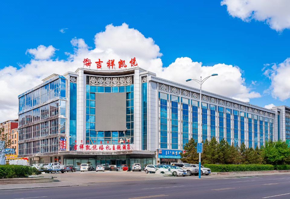 呼伦贝尔吉祥凯悦主题酒店外景图