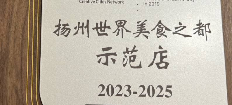 扬州怡园饭店图片