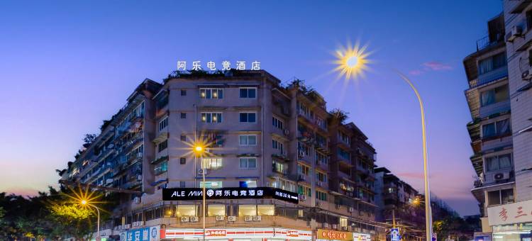 成都阿乐电竞酒店(锦华万达店)图片