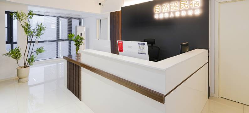 自然醒酒店(万达广场牡丹广场地铁站店)图片