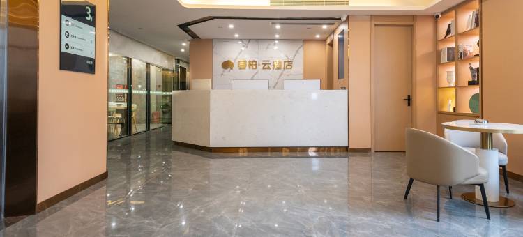 如家睿柏·云酒店(南京铁道学院店)图片