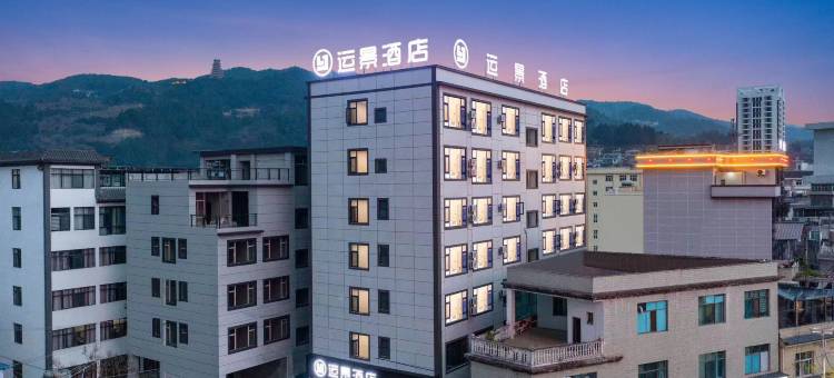 临沧运景酒店(临沧市第一中学易成实验学校店)图片