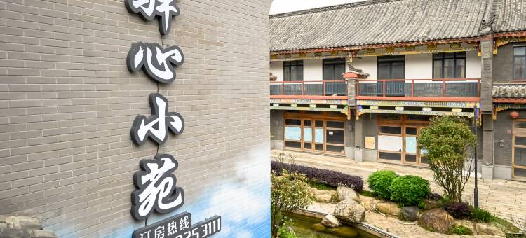 驿心度假别苑(平潭海坛古城店)图片