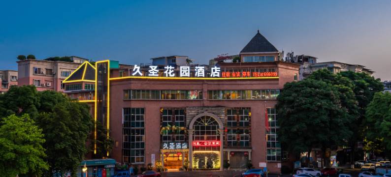 久圣花园酒店(泸州步步高新天地老窖店)图片