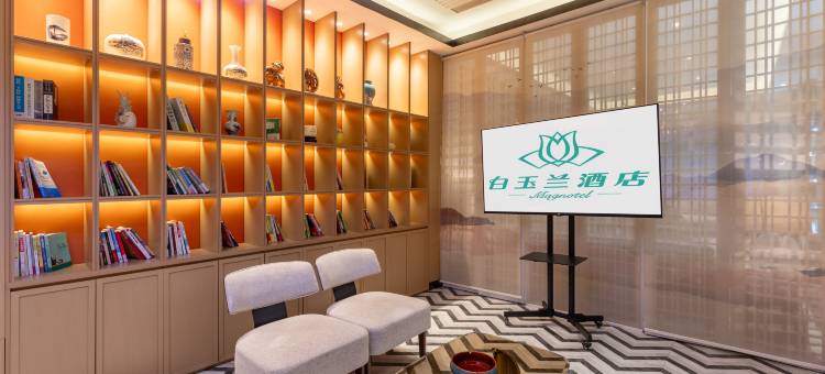 白玉兰酒店(圣豪购物无棣古城店)图片