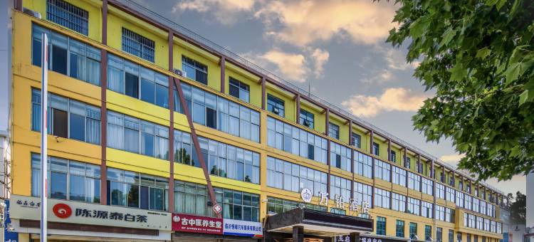 万铂酒店(临沂火车站店)图片