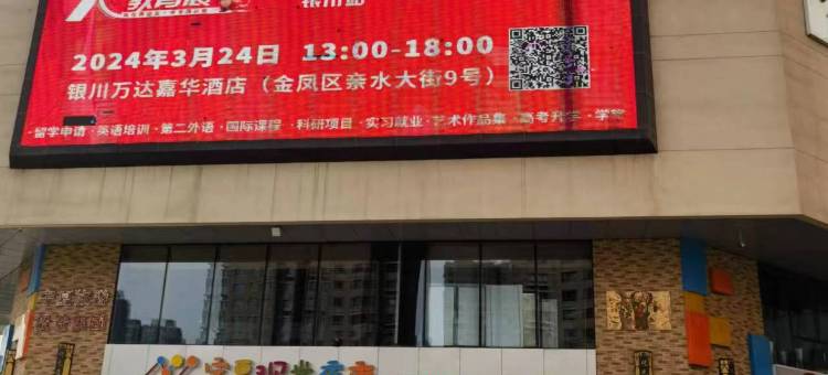 海聚雅酒店(银川建发大阅城店)图片