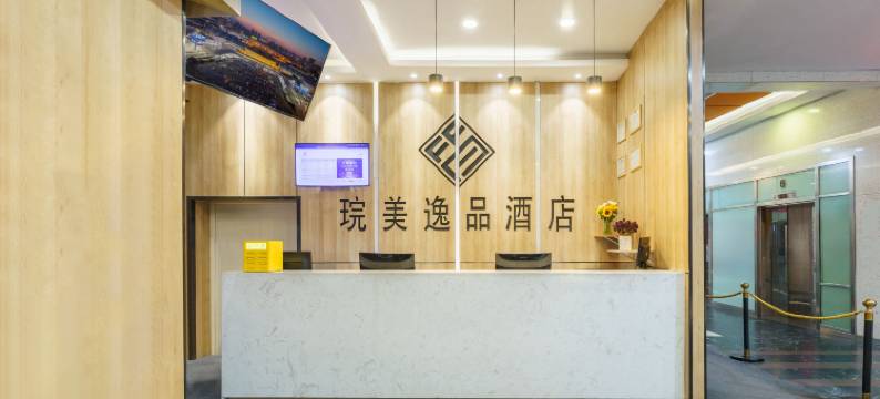 大连火车站琓美逸品酒店图片