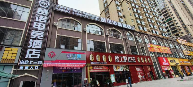 赛诺电竞酒店(安顺学院店)图片