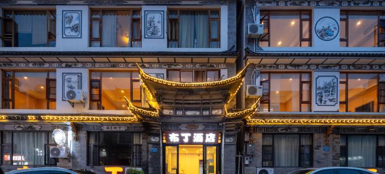 布丁酒店(大理古城店)图片