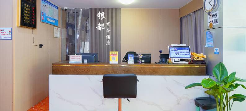绍兴银都商务酒店(上虞步行街店)图片