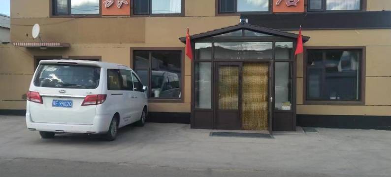 阿尔山西口林场旅店图片