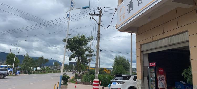 姚安栖舍民宿图片
