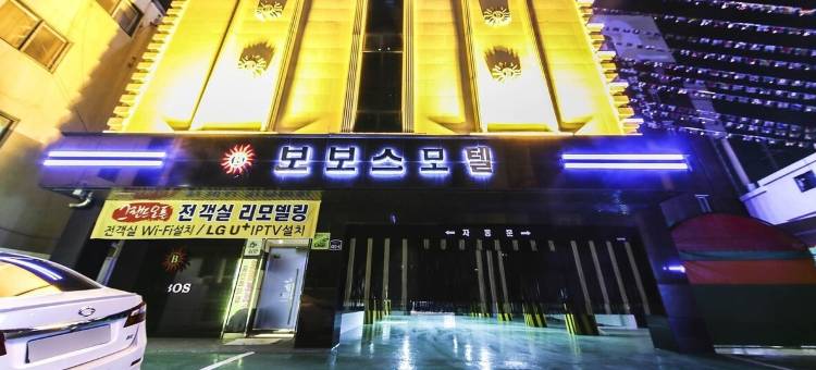 波波士汽车旅馆(Bobos Motel)图片