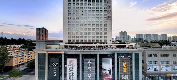 伊宁欢住酒店(六星街景区店)图片