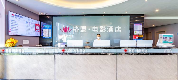 格盟电影酒店(海口骑楼老街海医附属医院店)图片