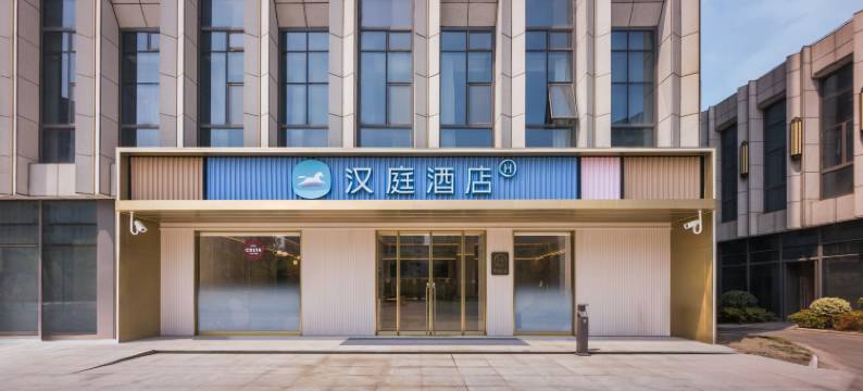 汉庭酒店(上海青浦工业园崧泽大道店)图片
