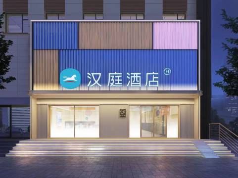 汉庭酒店(鹤岗火车站金广大厦店)