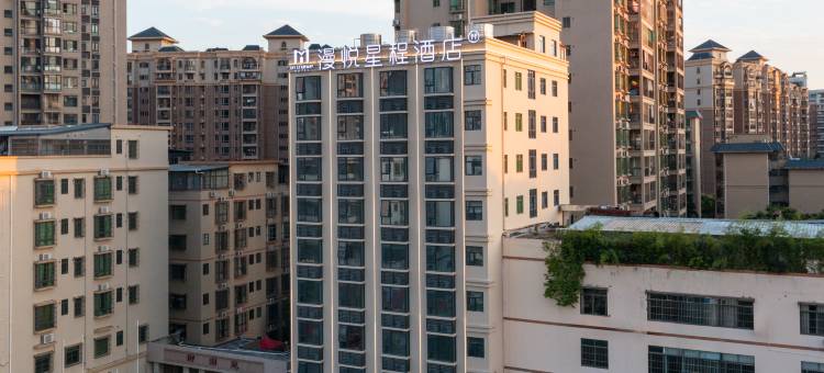 漫悦星程酒店(惠州港惠购物中心金山湖公园店)图片