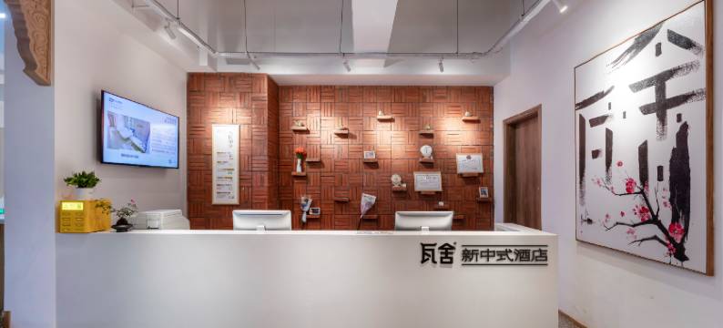 瓦舍新中式酒店(苏州火车站平江万达店)图片