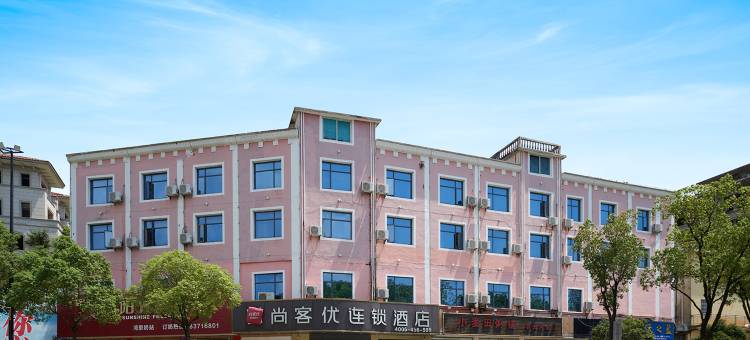 尚客优酒店(南昌梅岭国家森林公园招贤大道店)图片