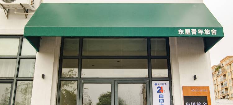 东里旅舍(衢州机动车考试中心店)图片