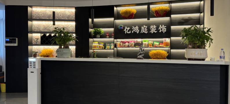 射洪亿家酒店图片