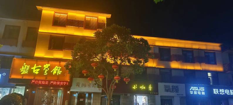 洛阳盘古宾馆(会盟大道店)图片