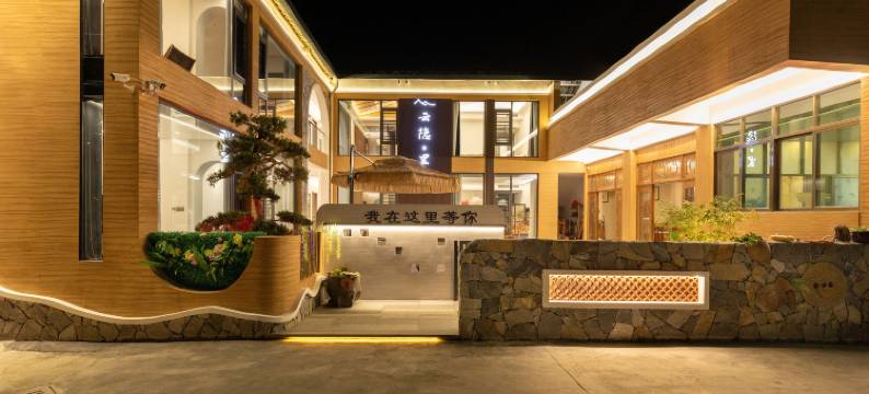 云水谣云隐·里民宿(水车店)图片