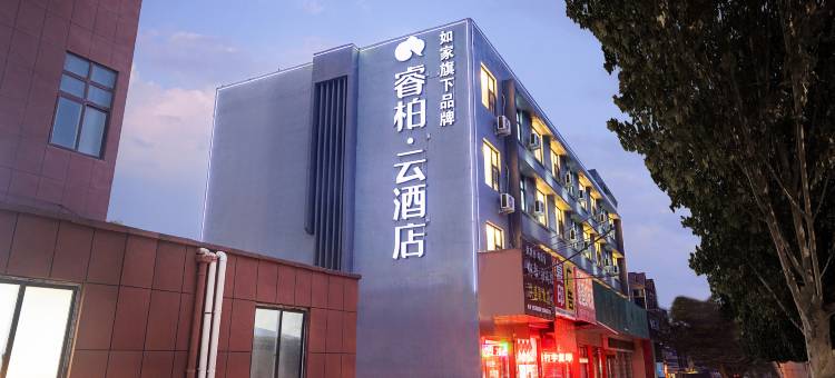 如家睿柏·云酒店(三门峡渑池万人广场县政府店)图片